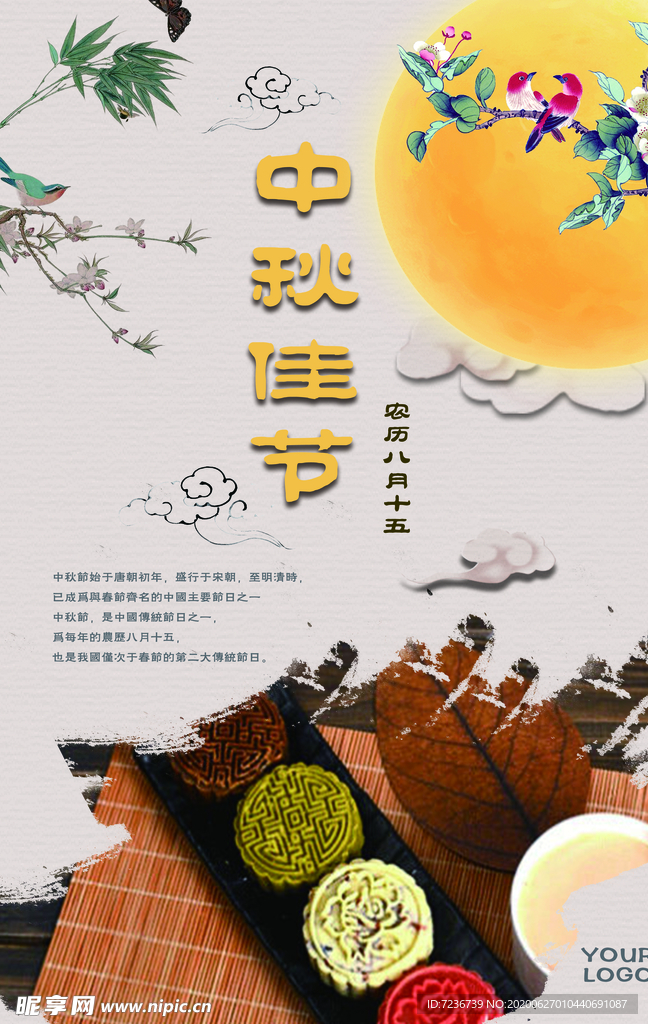 中秋节海报