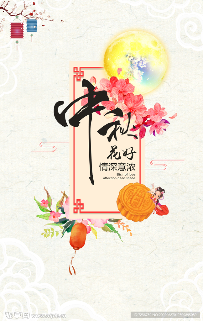 中秋节海报