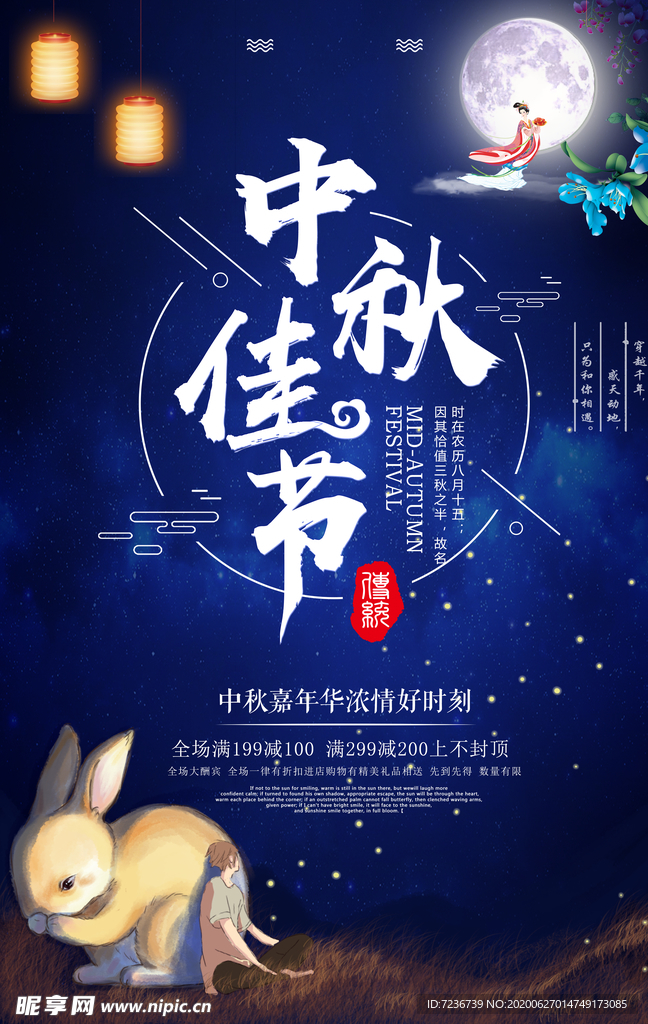 中秋节海报