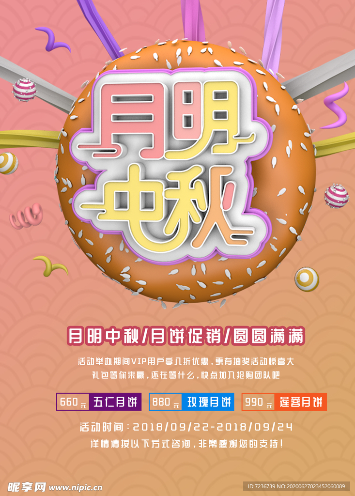 中秋