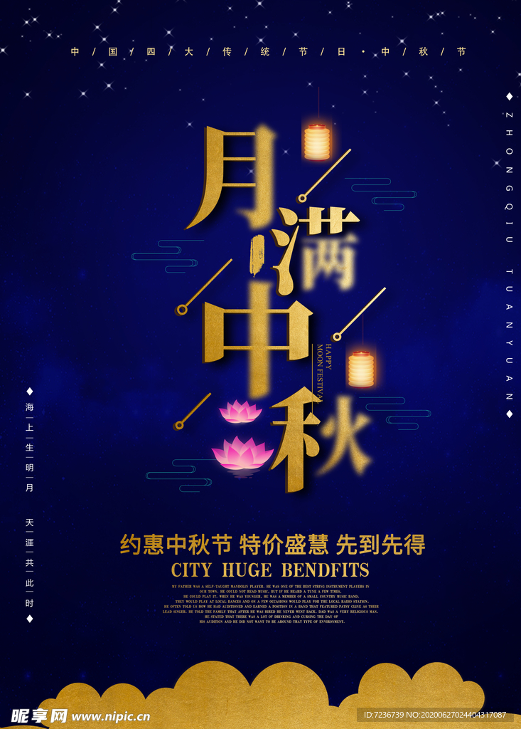 中秋