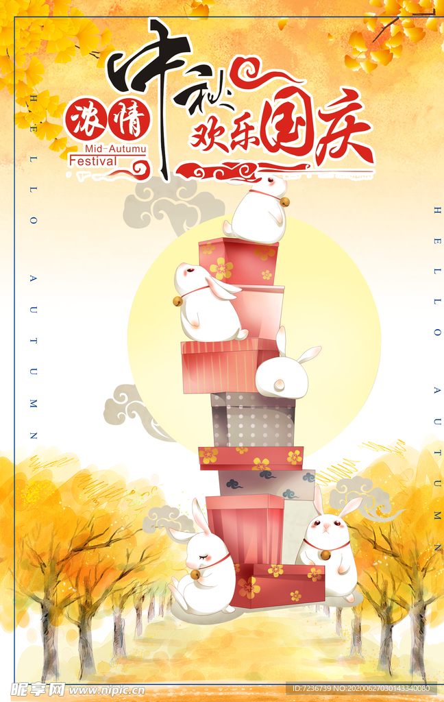 中秋