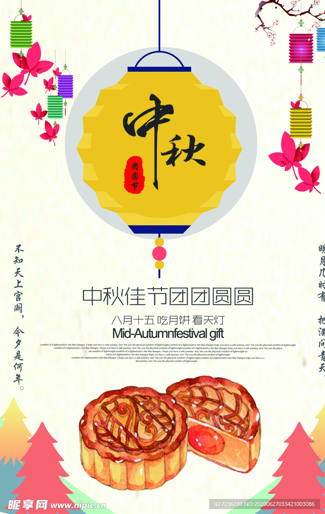 中秋