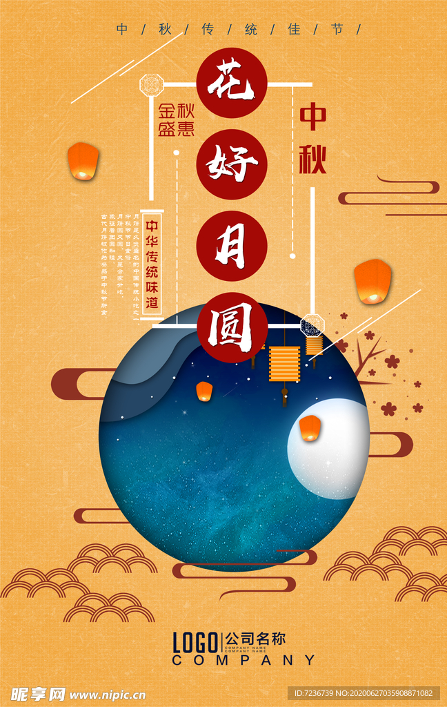 中秋