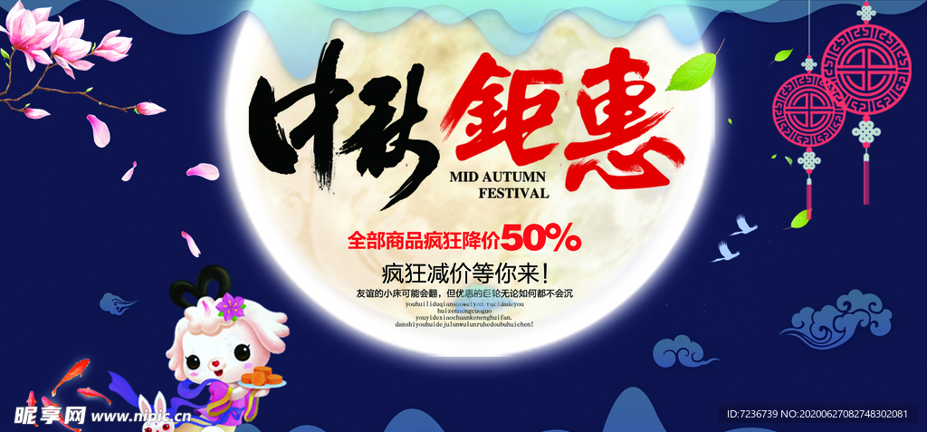 中秋