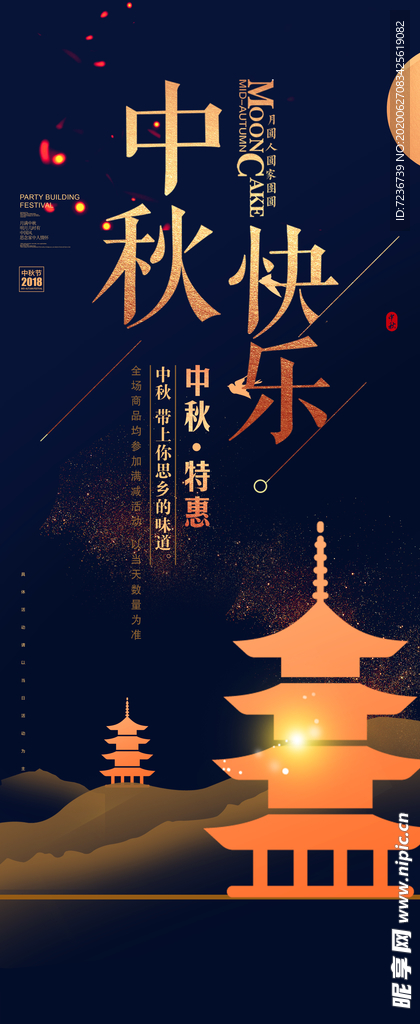 中秋
