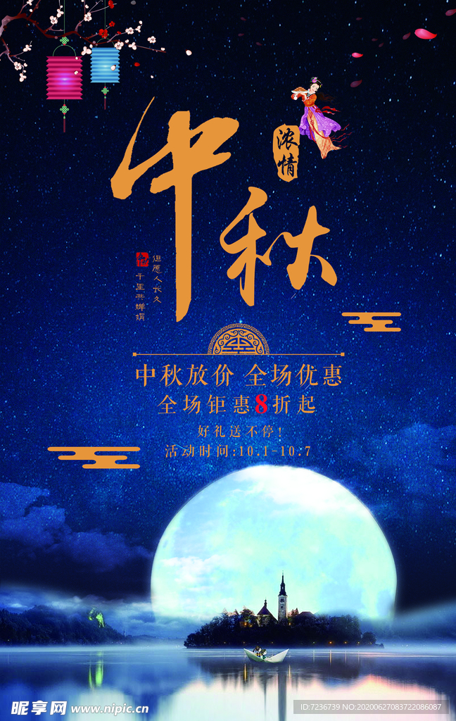 中秋