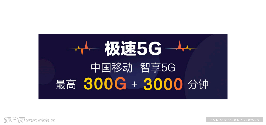 极速5Gbanner图