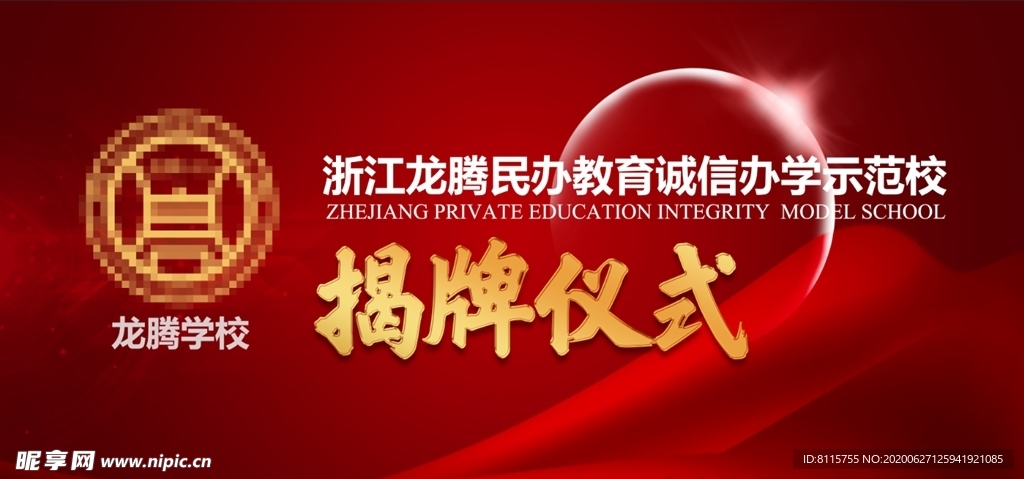 揭牌仪式