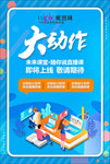 大动作