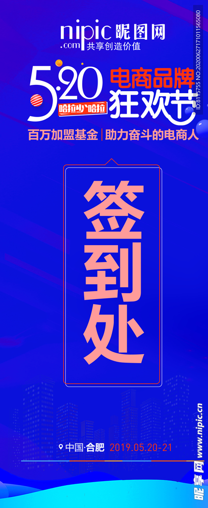 签到处展架