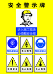 安全警示牌