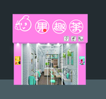 果趣茶艺术字
