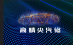 汽车维修海报