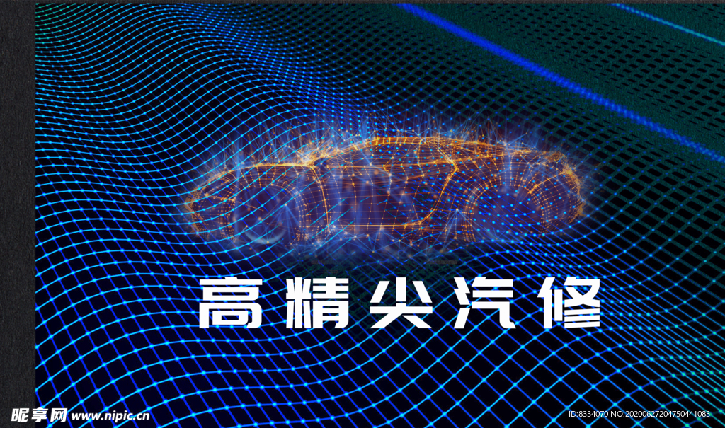 汽车维修海报