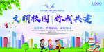 校园文明