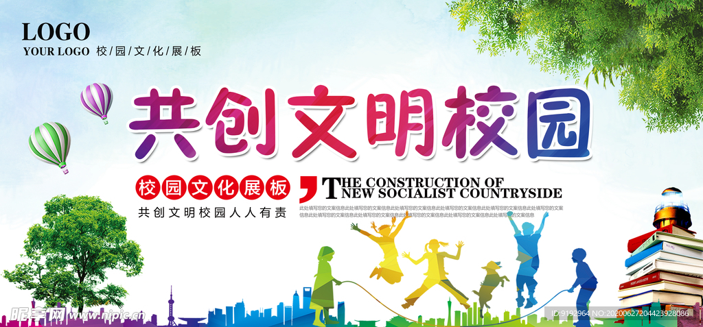文明校园