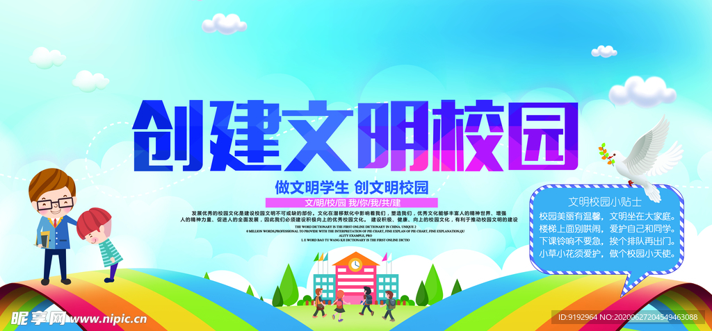 校园文明