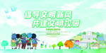 文明校园