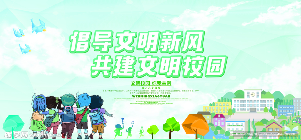 文明校园
