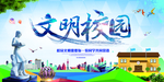 文明校园