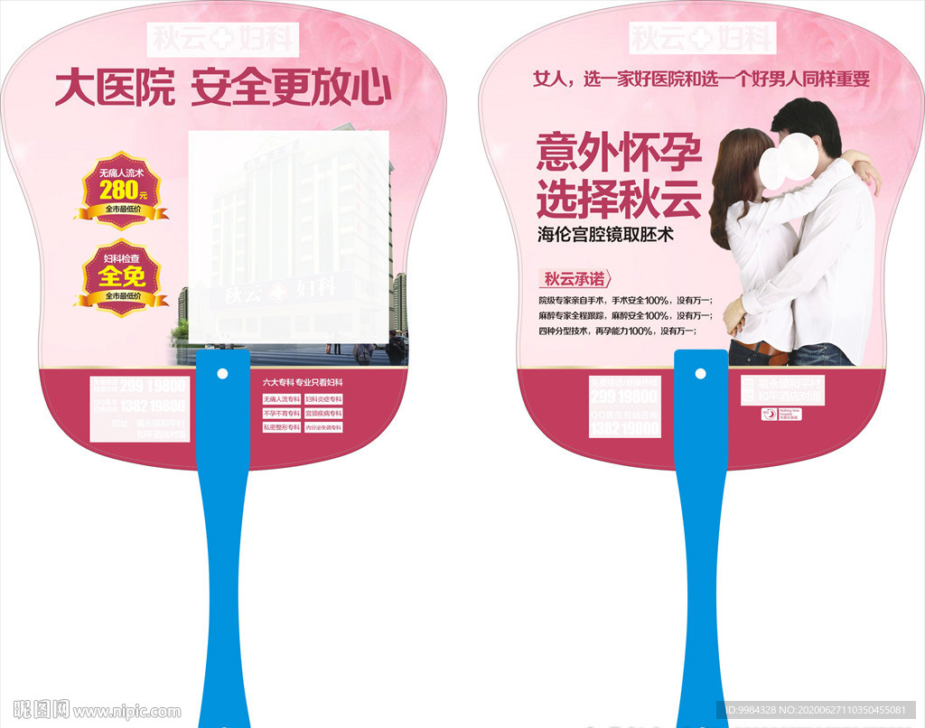 广告扇