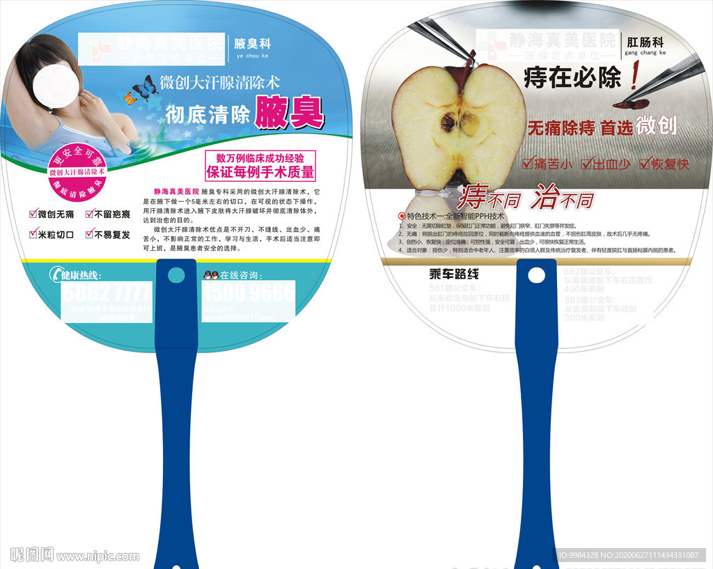 医疗广告扇