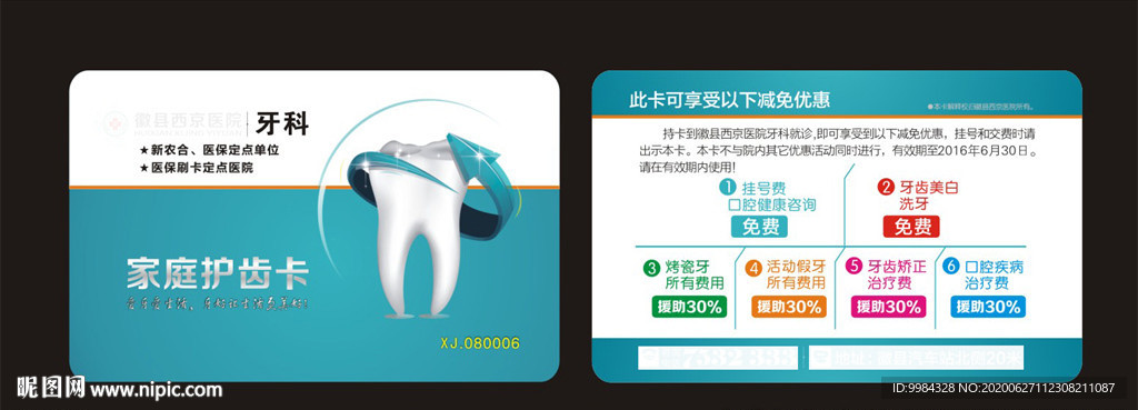 齿科卡
