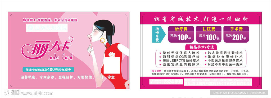 医疗卡
