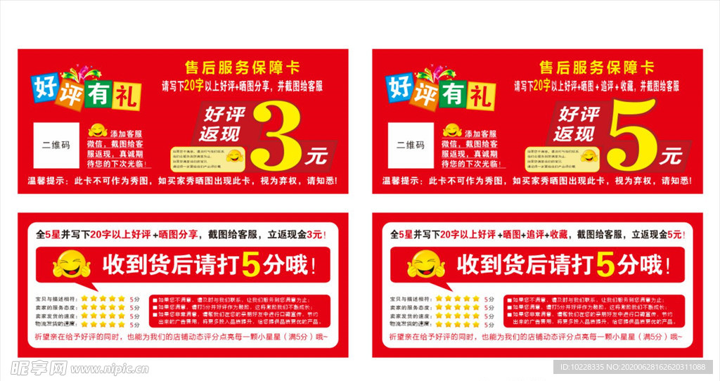 好评返现  淘宝返现 返现券