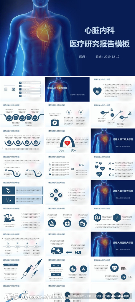 心脏内科医疗研究报告模板