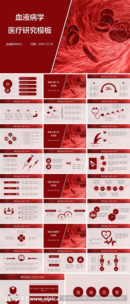 血液病学医疗研究模板