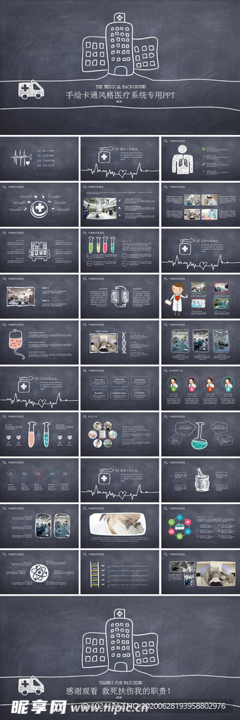 手绘卡通风格医疗系统专用PPT