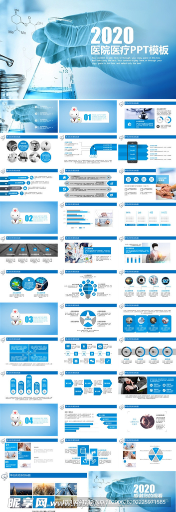 医院医疗PPT模板