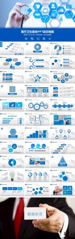 医疗卫生报告PPT动态模板