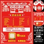 中国风菜单