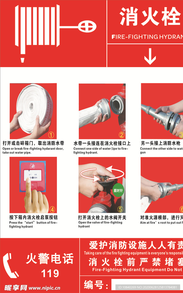 消火栓使用方法
