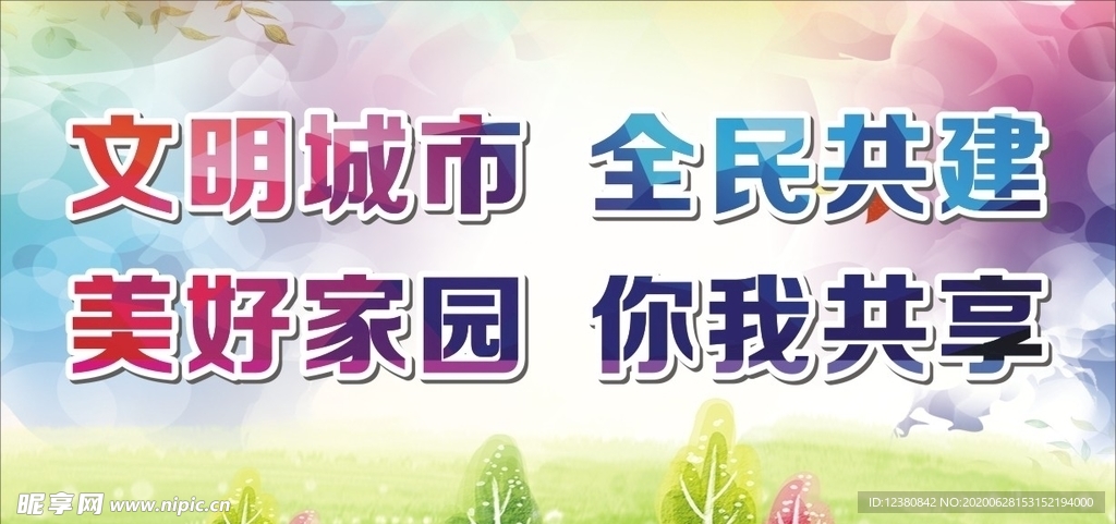 文明城市