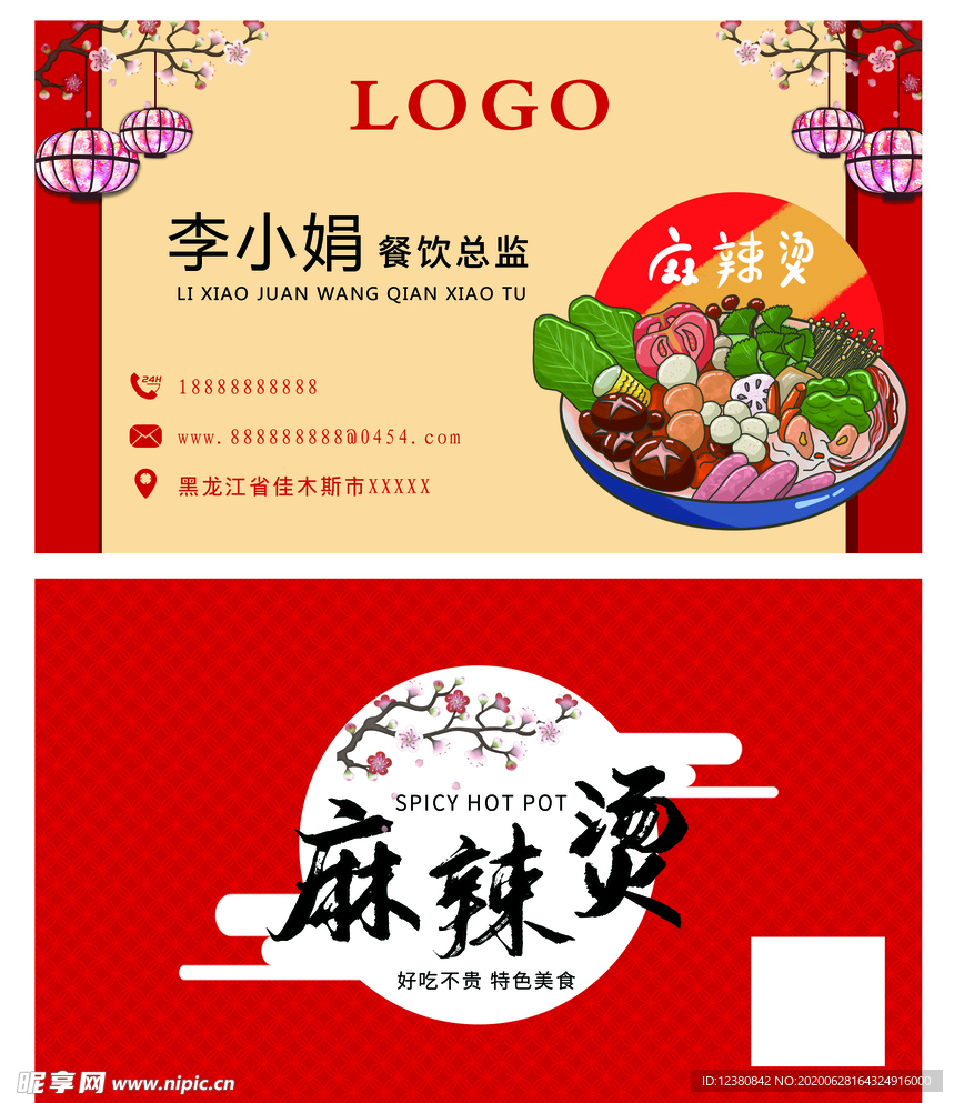 麻辣烫火锅
