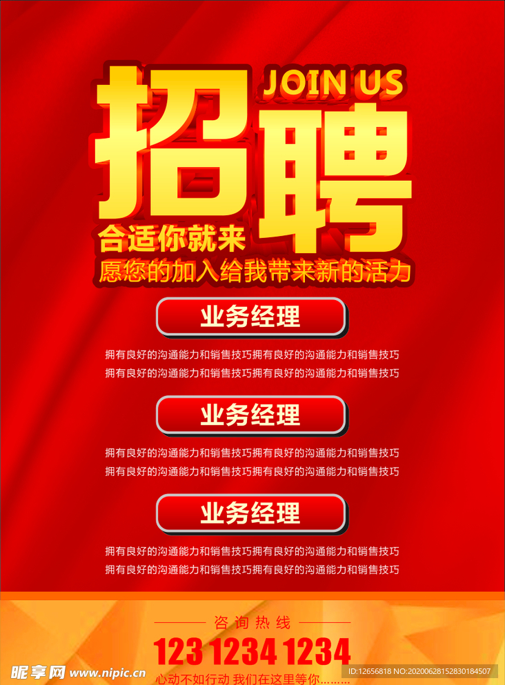 招聘海报