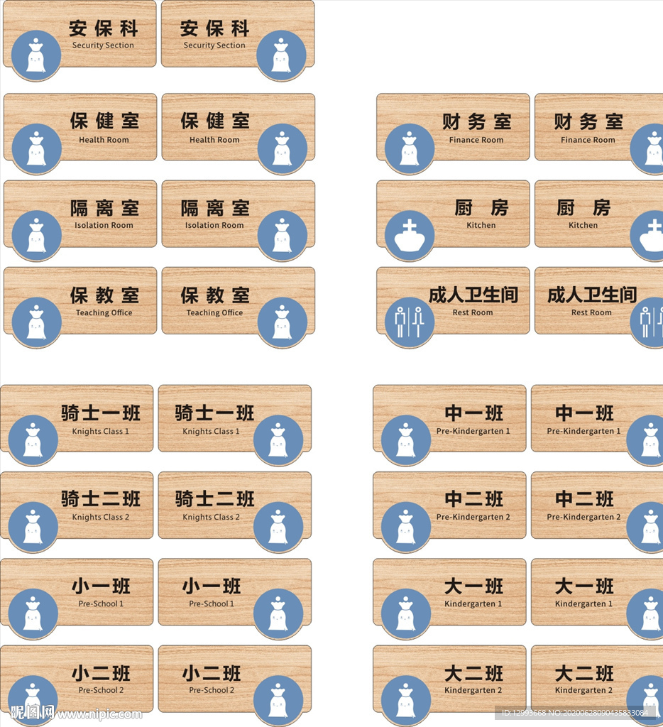 木纹色幼儿园科室牌门牌
