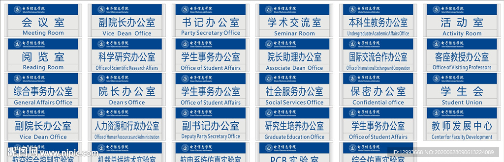 电子信息学院科室牌门牌