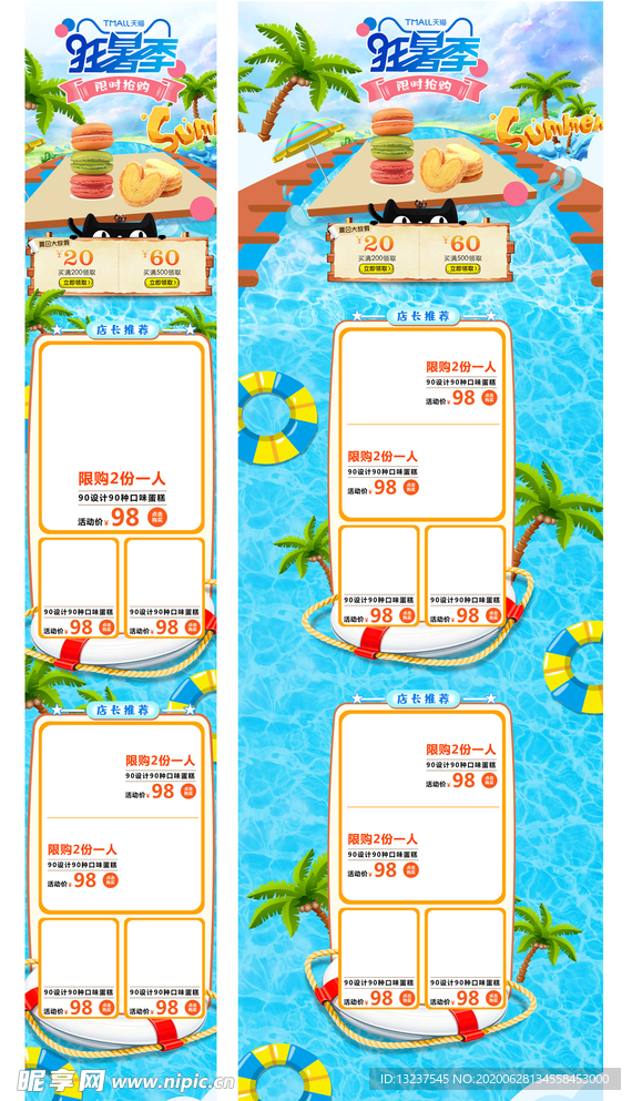 狂暑季电商活动首页模板