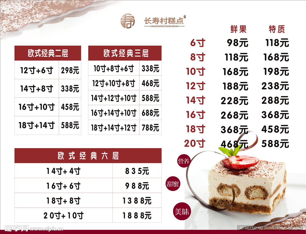 价目表