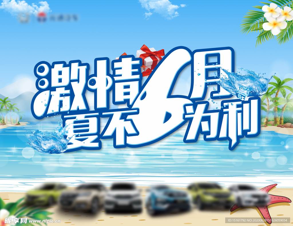 夏不为利
