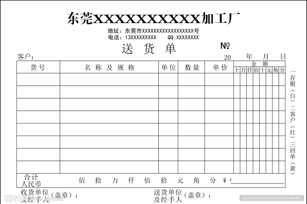 送货单