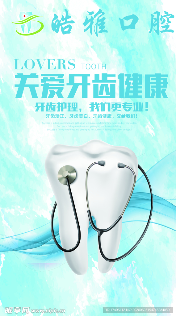 关爱牙齿健康 口腔体检