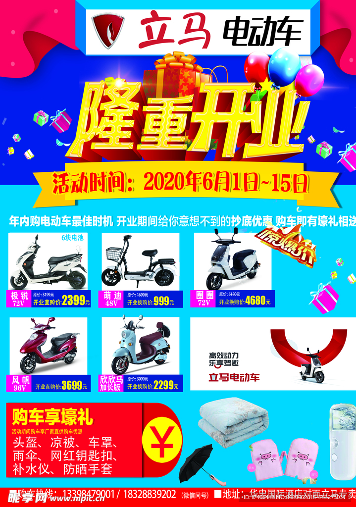 立马电动车 隆重开业