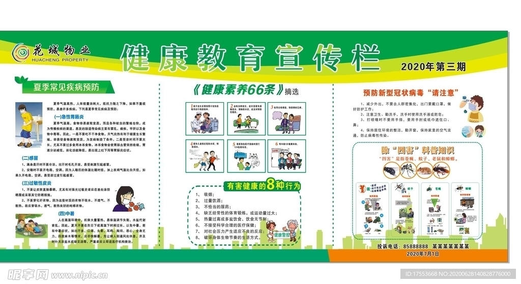 健康教育宣传  cdr  x4