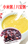 小米粥